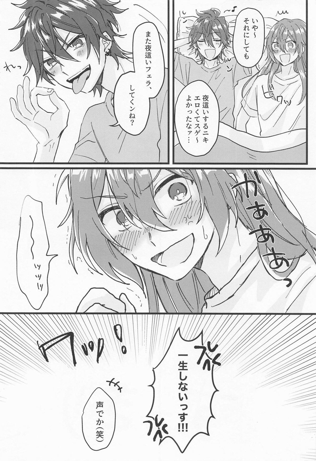 燐音くんシないんすか！？【あんさんぶるスターズ!/燐ニキ】 page 19