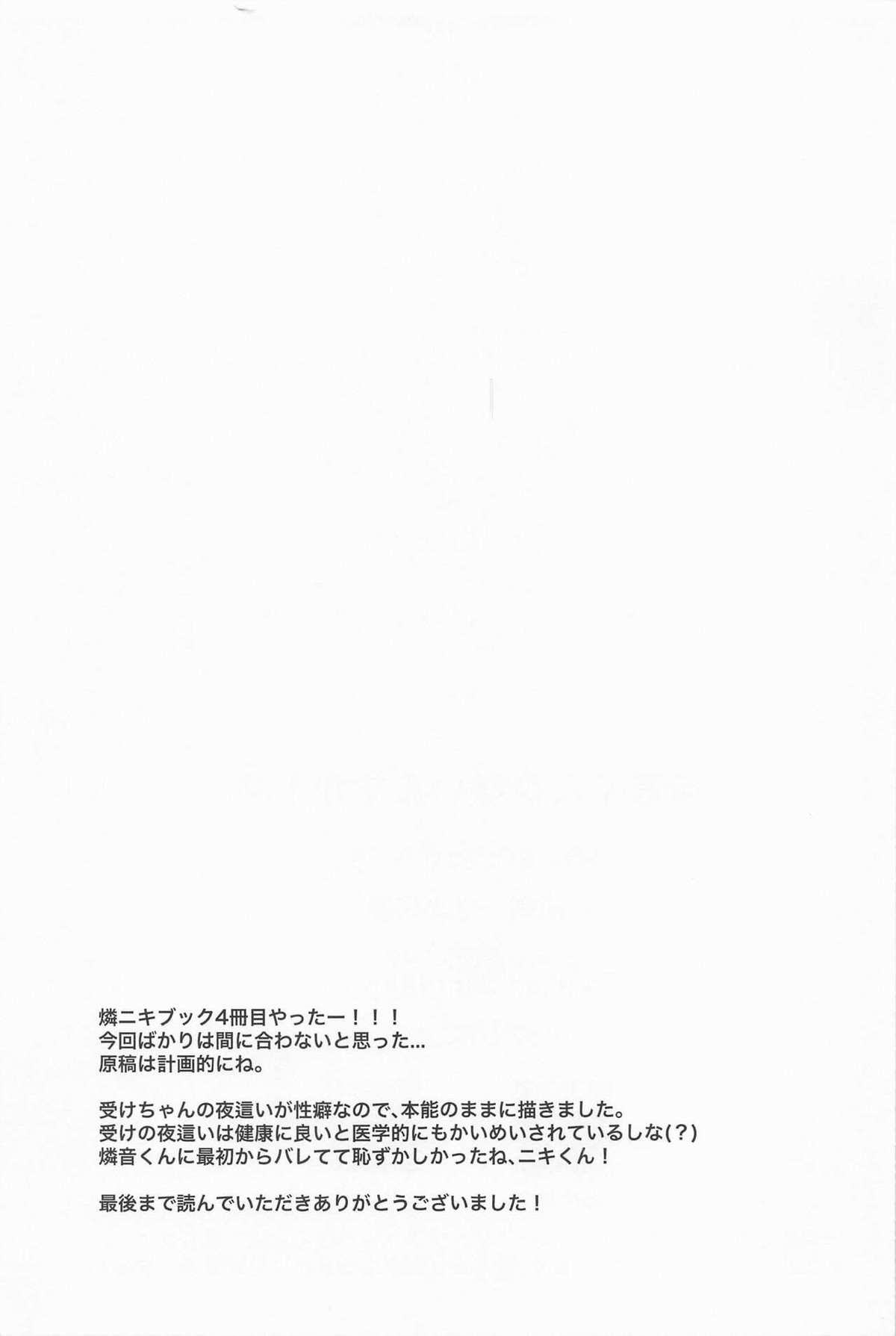 燐音くんシないんすか！？【あんさんぶるスターズ!/燐ニキ】 page 20