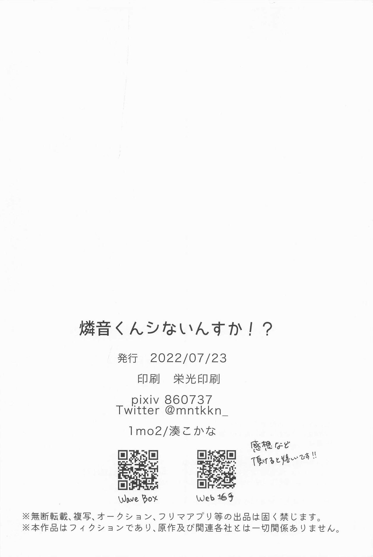 燐音くんシないんすか！？【あんさんぶるスターズ!/燐ニキ】 page 21