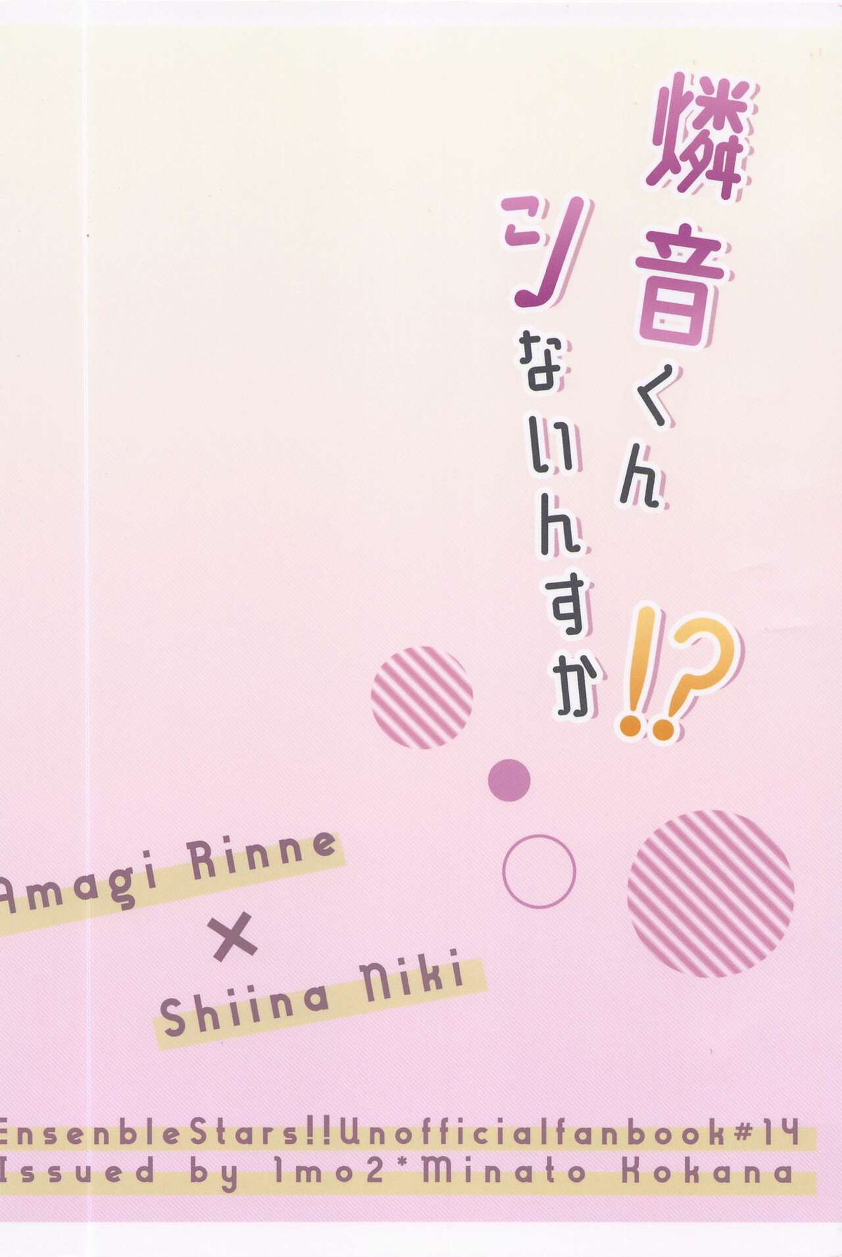 燐音くんシないんすか！？【あんさんぶるスターズ!/燐ニキ】 page 22