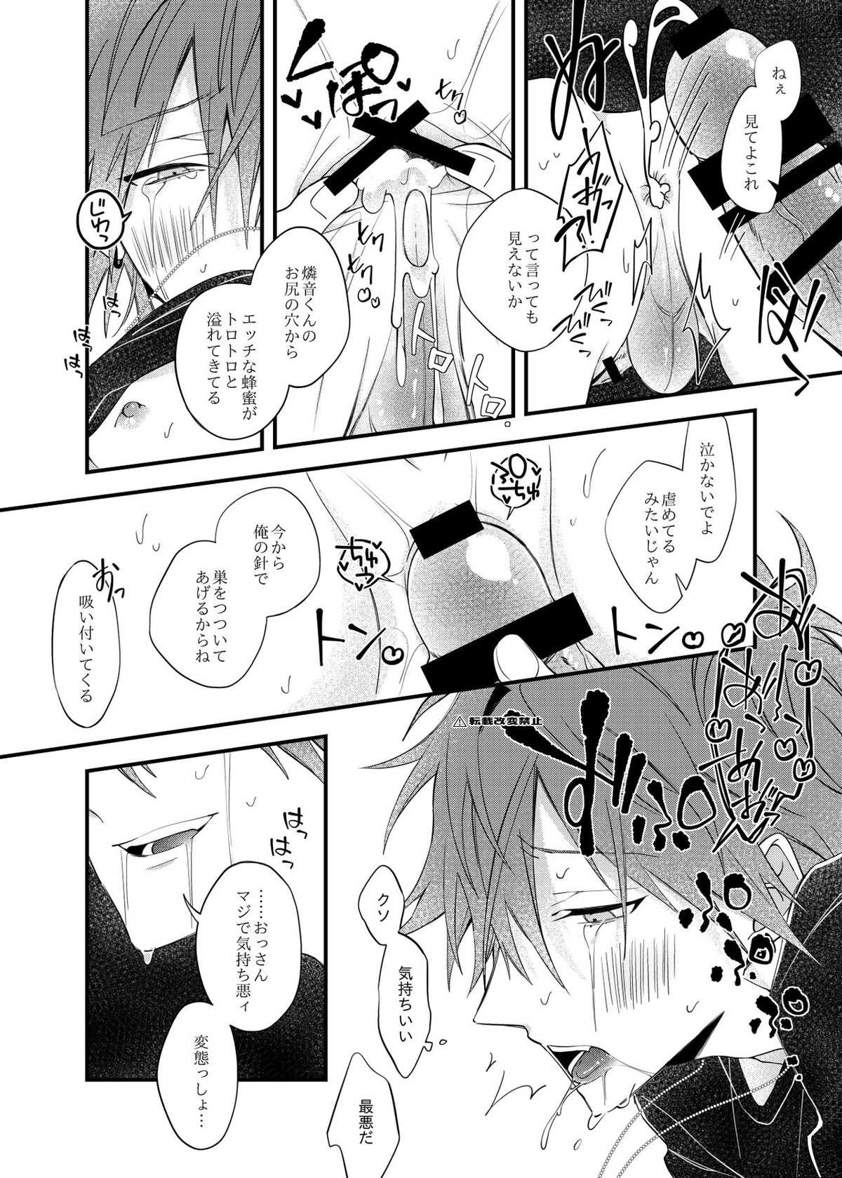 ゆめみるあなる【あんさんぶるスターズ!/モブ×一彩】 page 12
