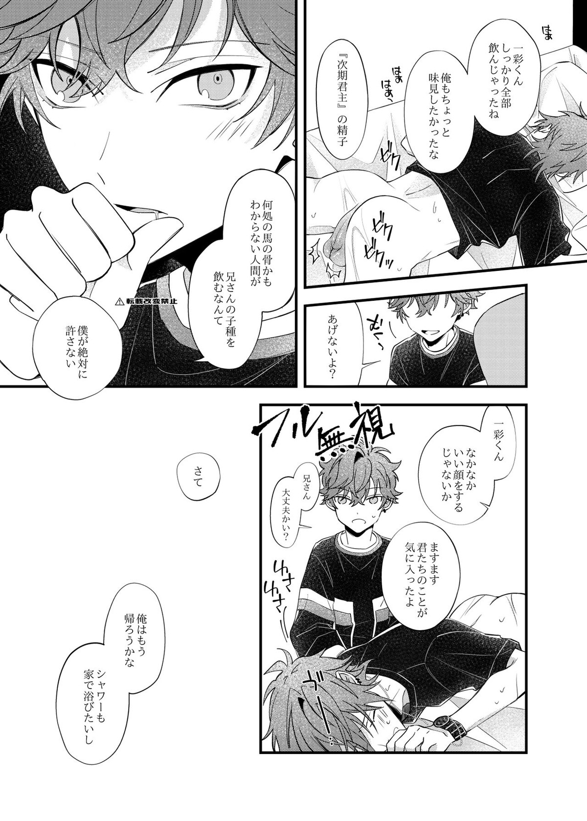 ゆめみるあなる【あんさんぶるスターズ!/モブ×一彩】 page 16