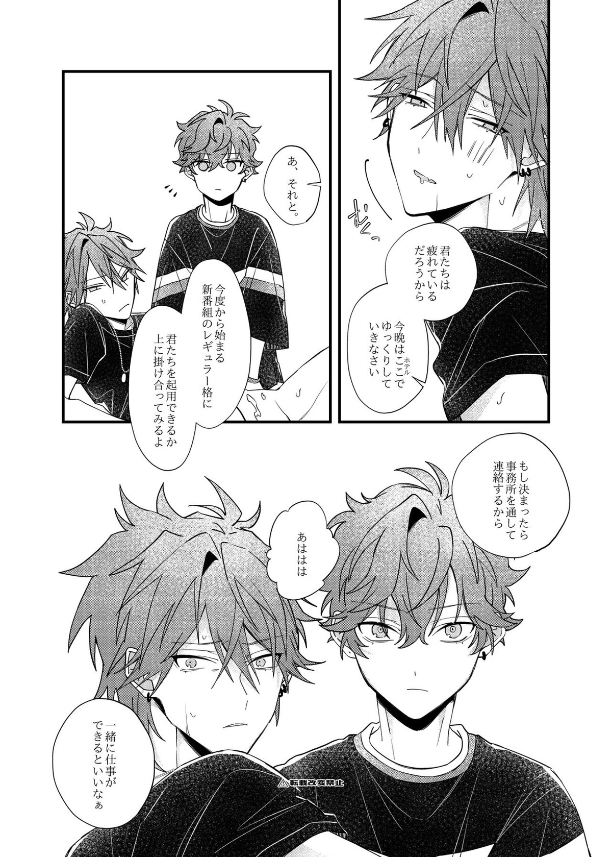 ゆめみるあなる【あんさんぶるスターズ!/モブ×一彩】 page 17