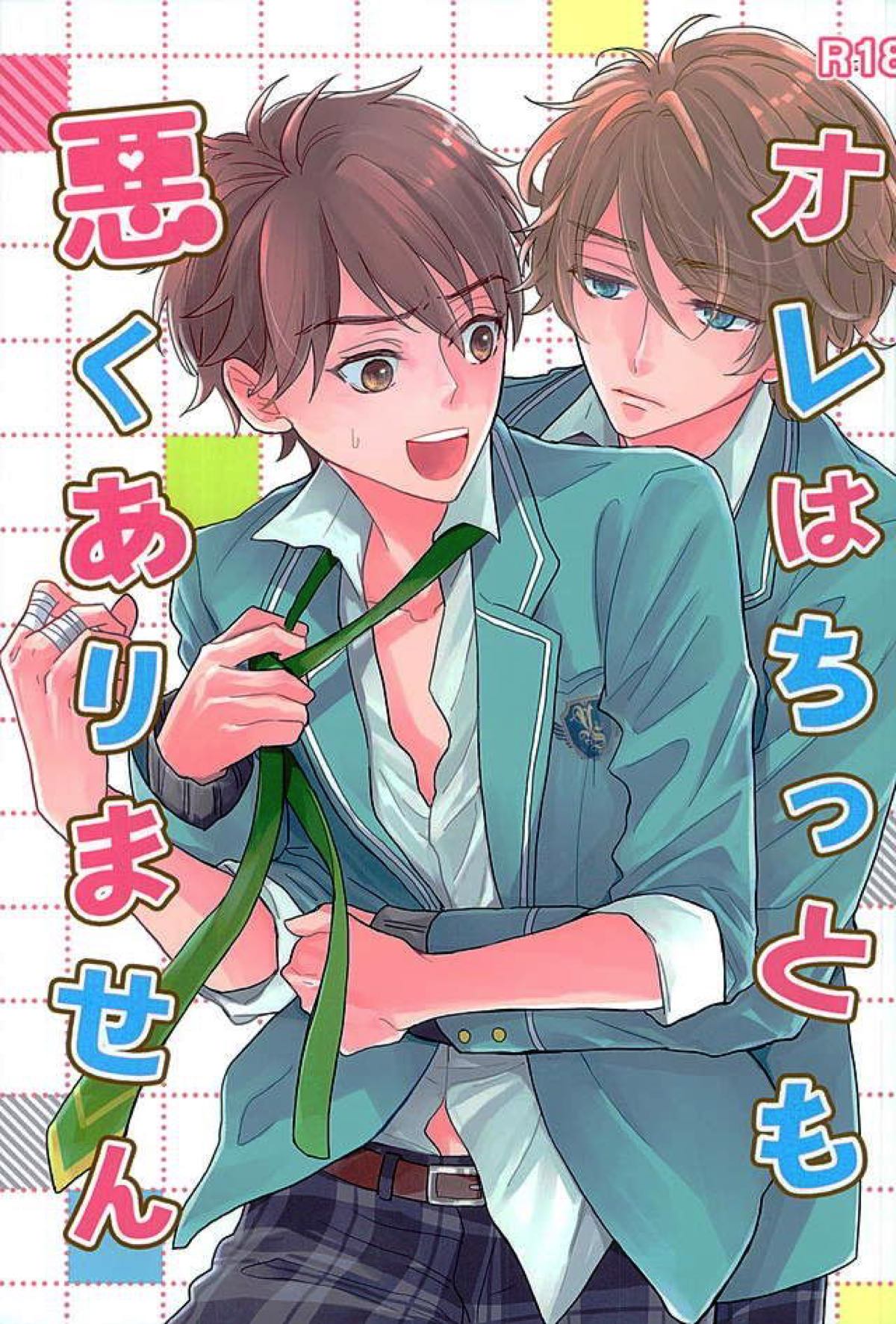 Recommended BL manga "オレはちっとも悪くありません【あんさんぶるスターズ!/翠千(みどちあ)】" cover image