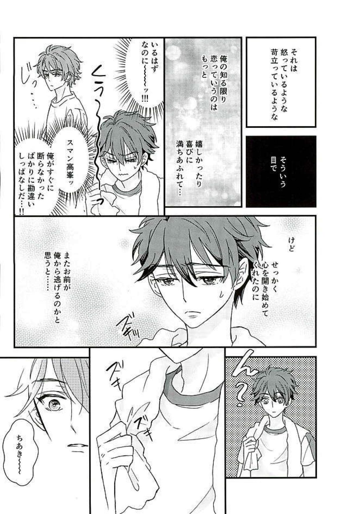 オレはちっとも悪くありません【あんさんぶるスターズ!/翠千(みどちあ)】 page 11