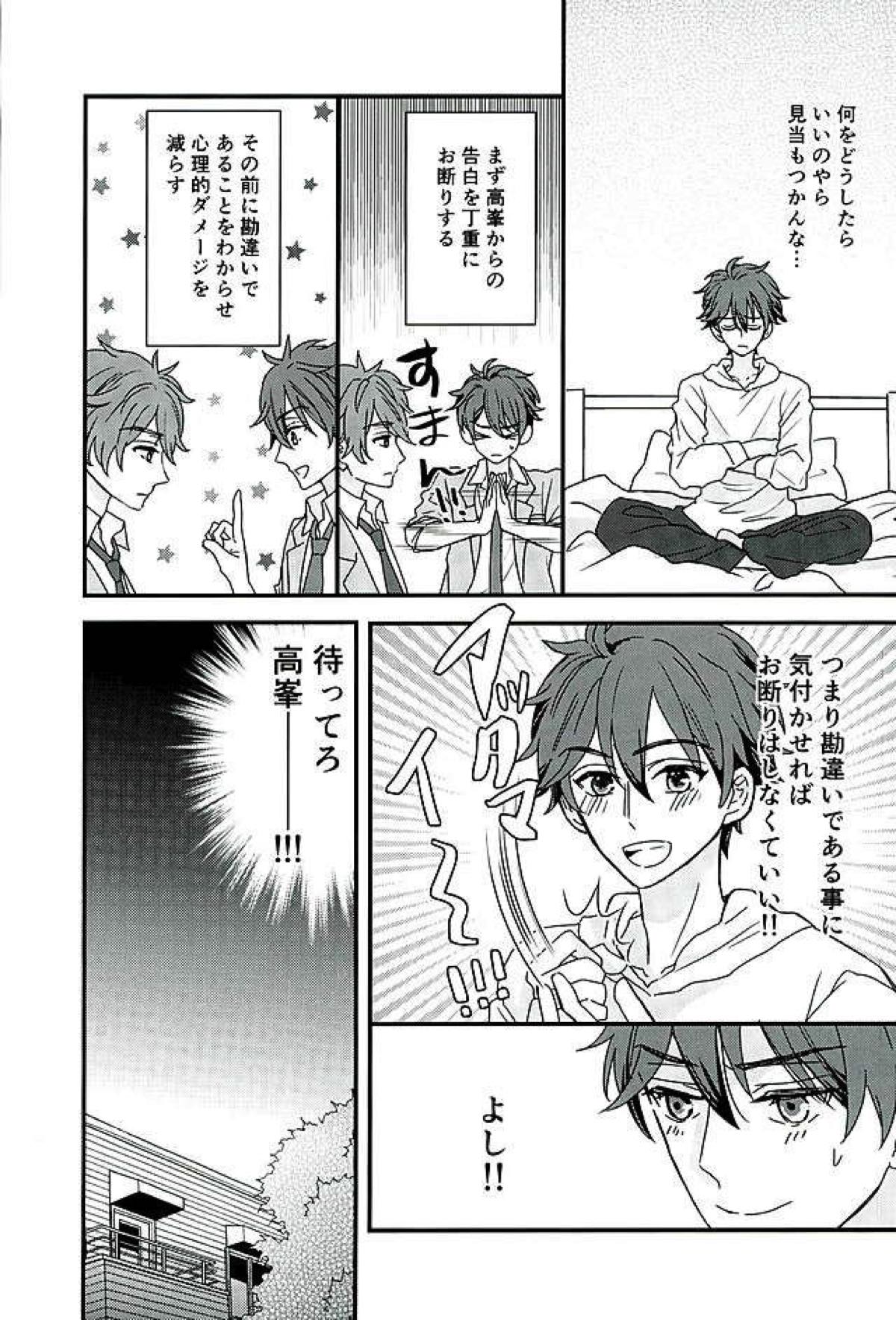 オレはちっとも悪くありません【あんさんぶるスターズ!/翠千(みどちあ)】 page 14
