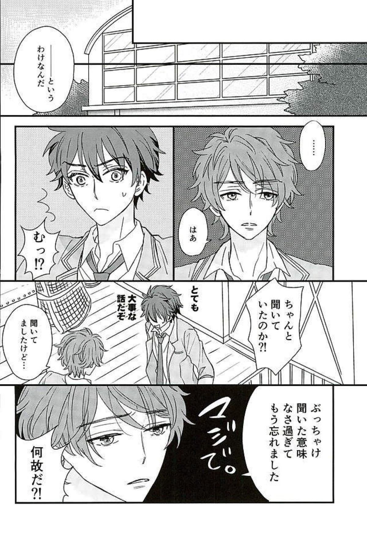 オレはちっとも悪くありません【あんさんぶるスターズ!/翠千(みどちあ)】 page 15
