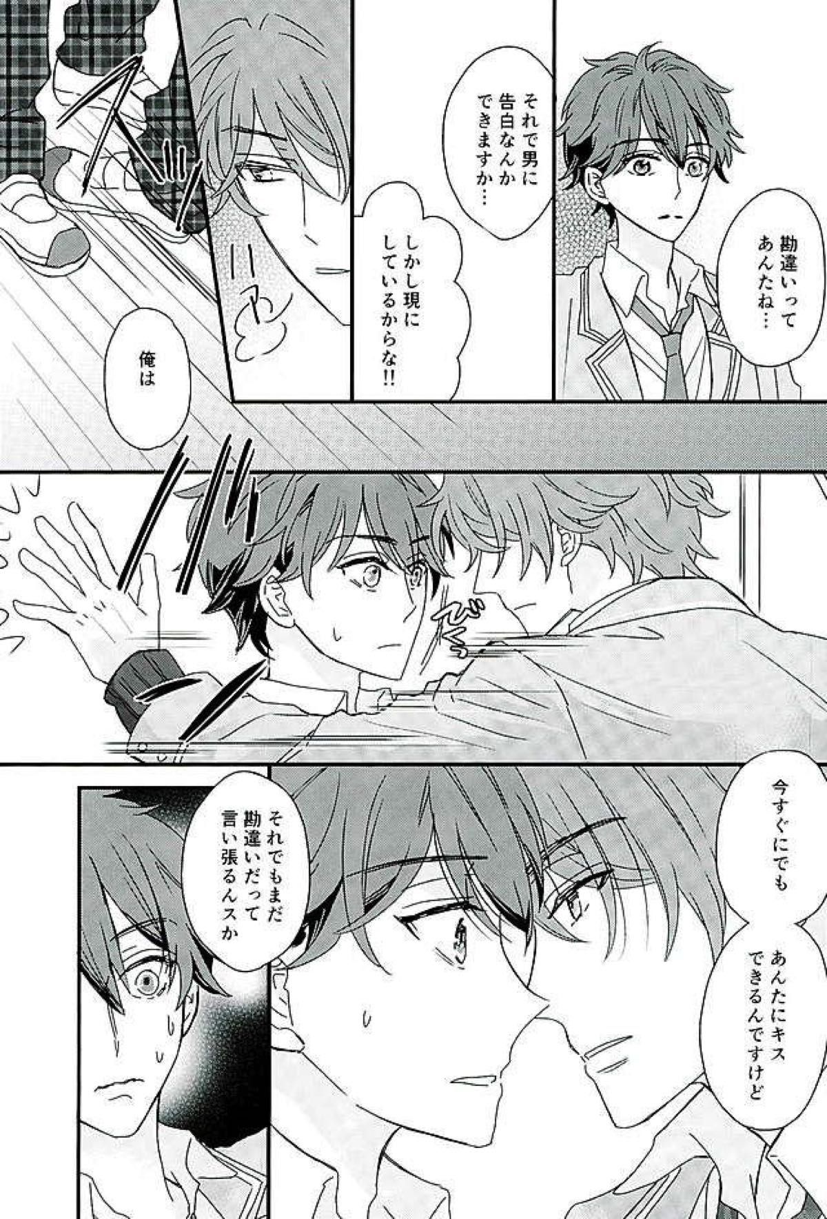 オレはちっとも悪くありません【あんさんぶるスターズ!/翠千(みどちあ)】 page 16