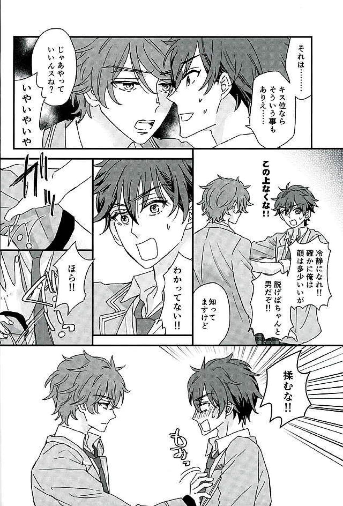 オレはちっとも悪くありません【あんさんぶるスターズ!/翠千(みどちあ)】 page 17