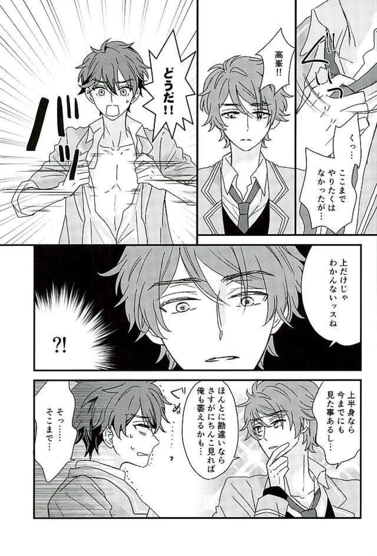 オレはちっとも悪くありません【あんさんぶるスターズ!/翠千(みどちあ)】 page 18