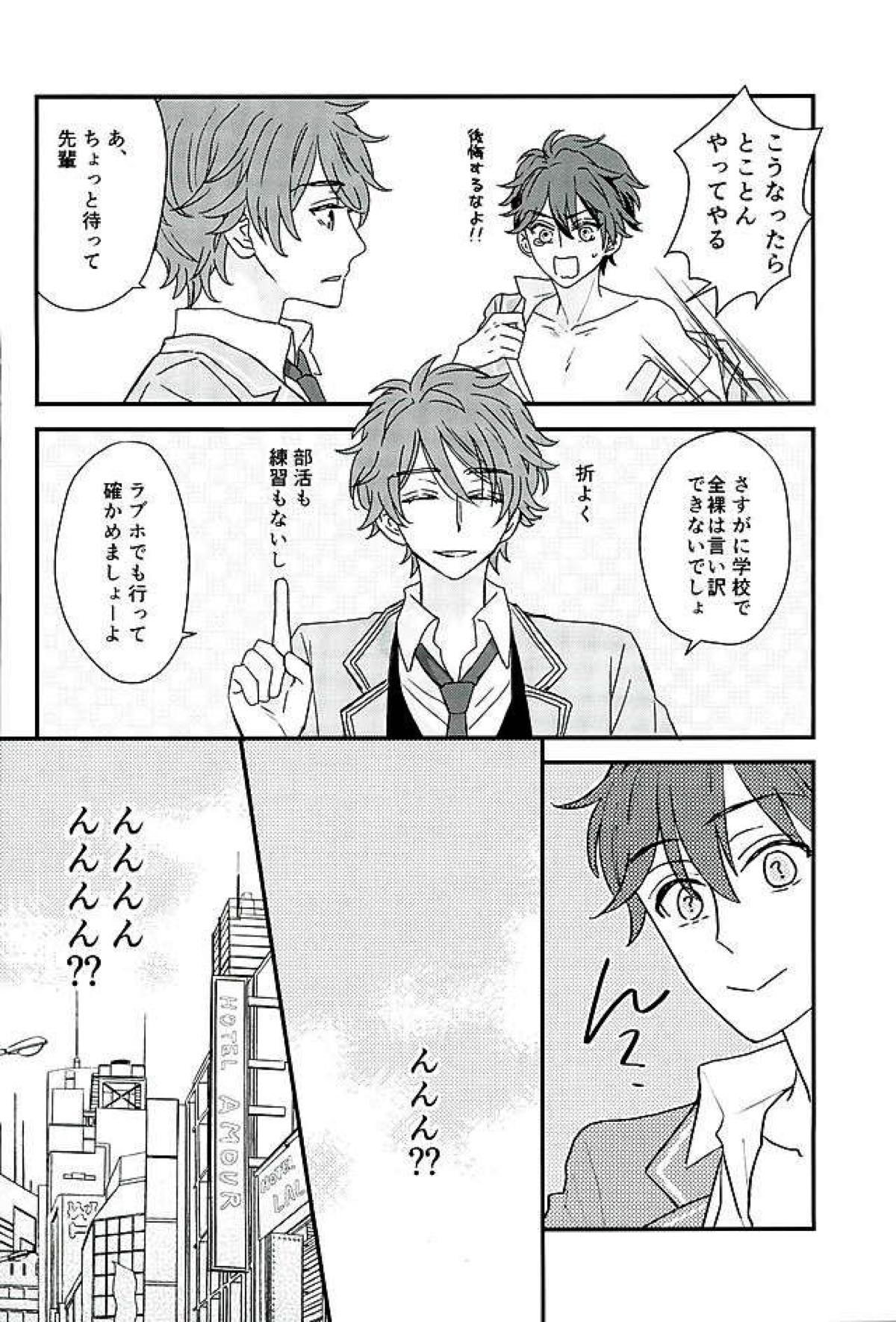 オレはちっとも悪くありません【あんさんぶるスターズ!/翠千(みどちあ)】 page 19