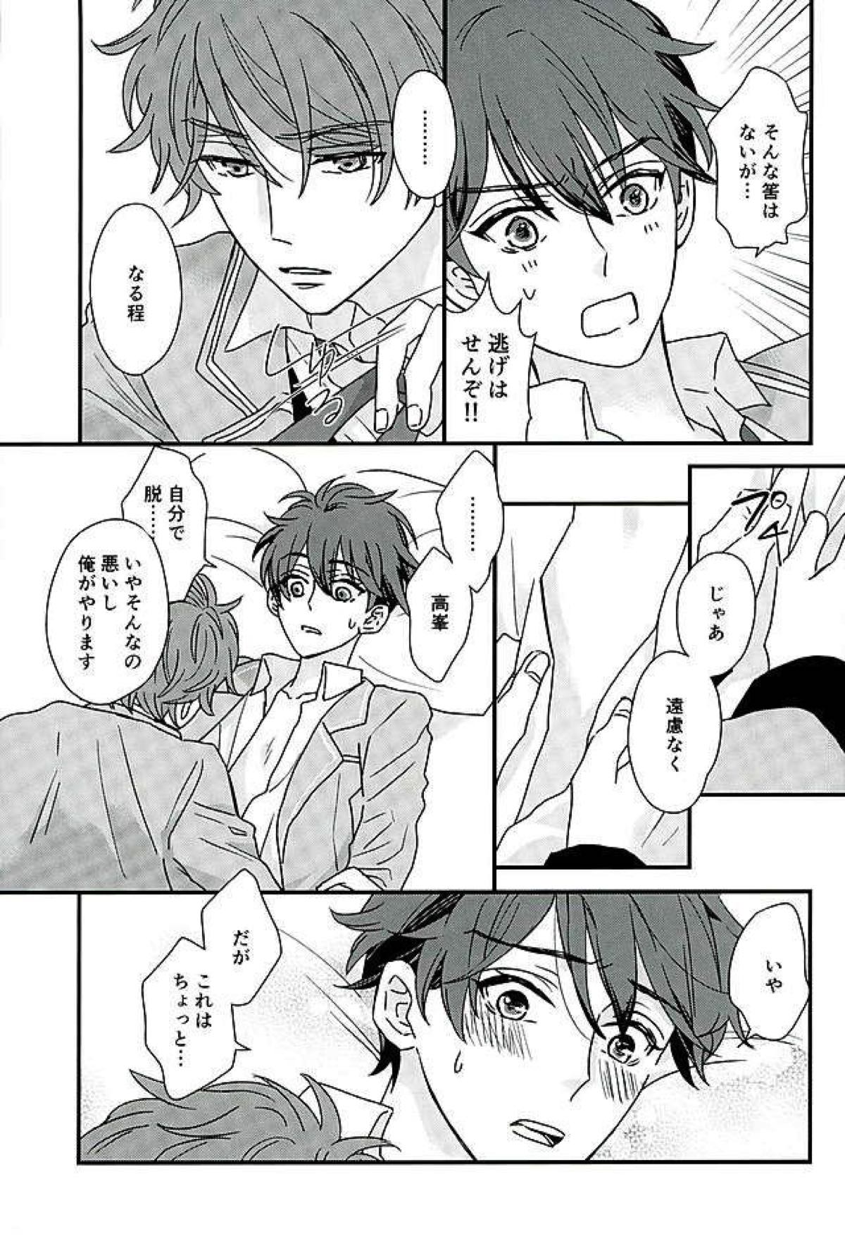 オレはちっとも悪くありません【あんさんぶるスターズ!/翠千(みどちあ)】 page 22