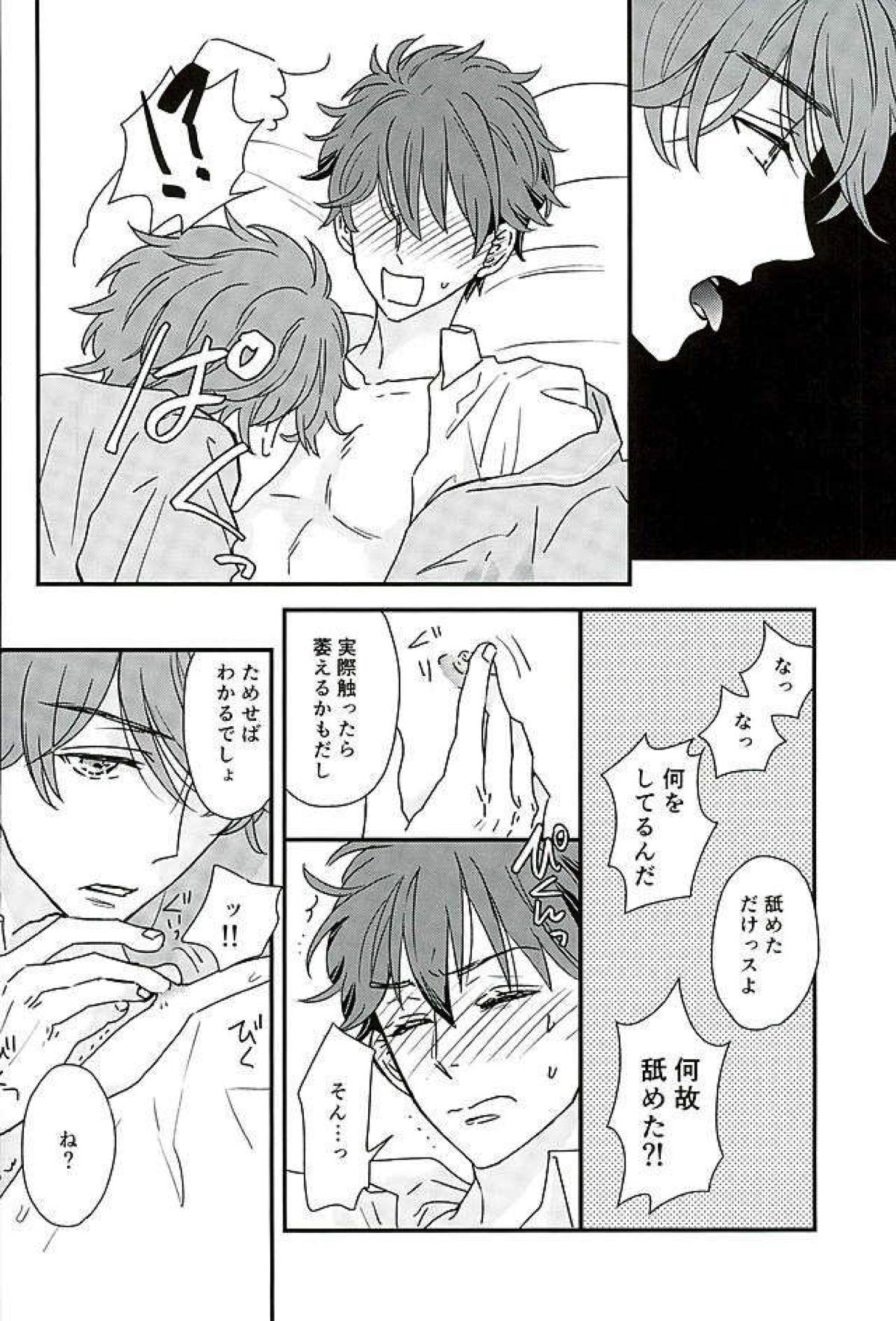 オレはちっとも悪くありません【あんさんぶるスターズ!/翠千(みどちあ)】 page 23