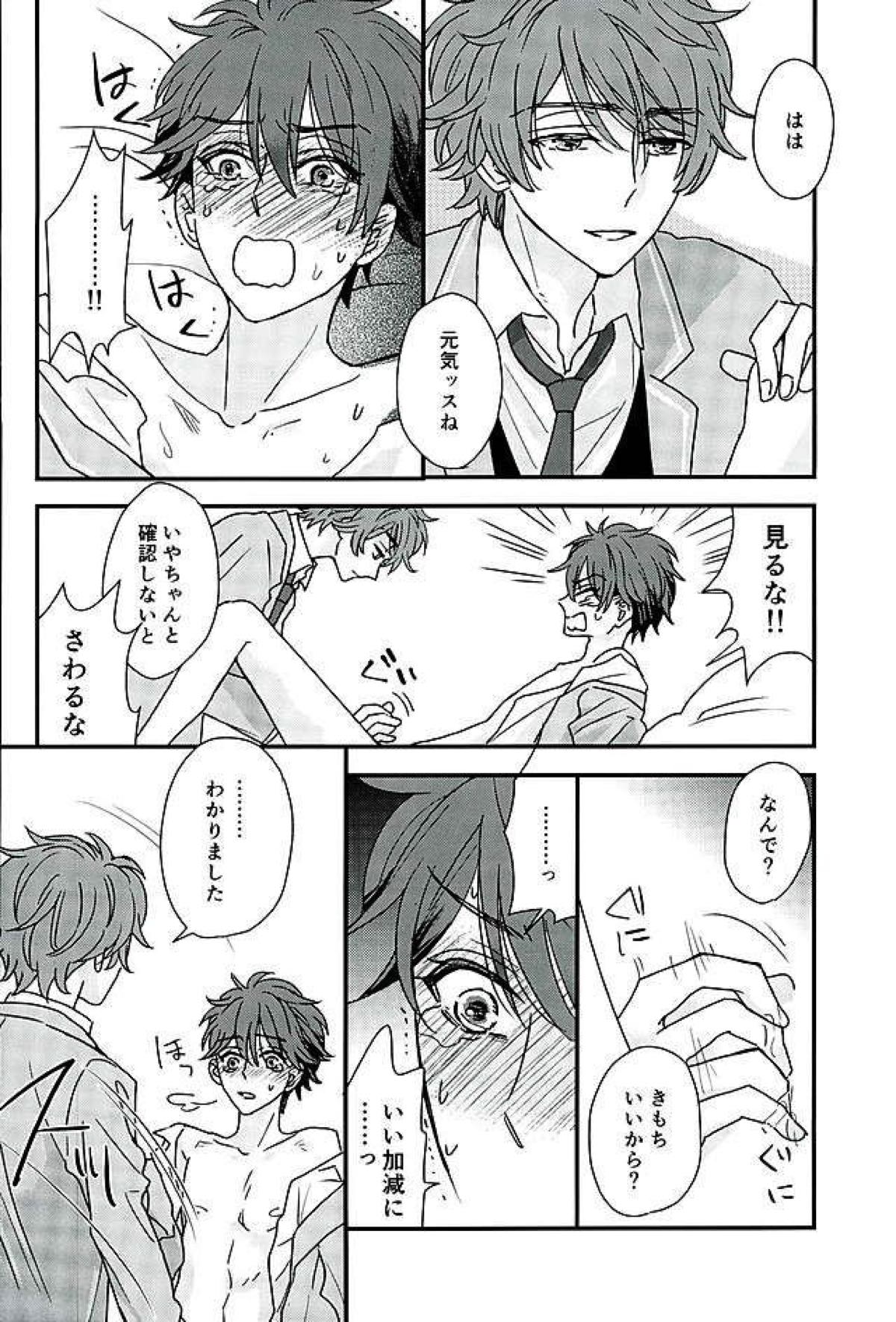 オレはちっとも悪くありません【あんさんぶるスターズ!/翠千(みどちあ)】 page 25