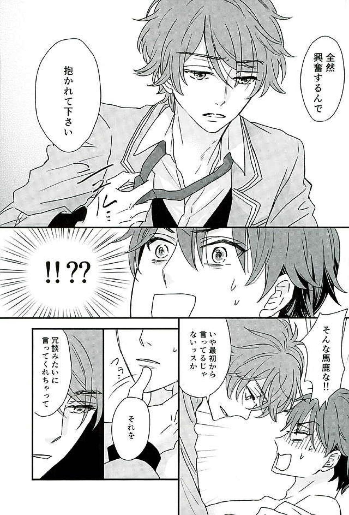 オレはちっとも悪くありません【あんさんぶるスターズ!/翠千(みどちあ)】 page 26