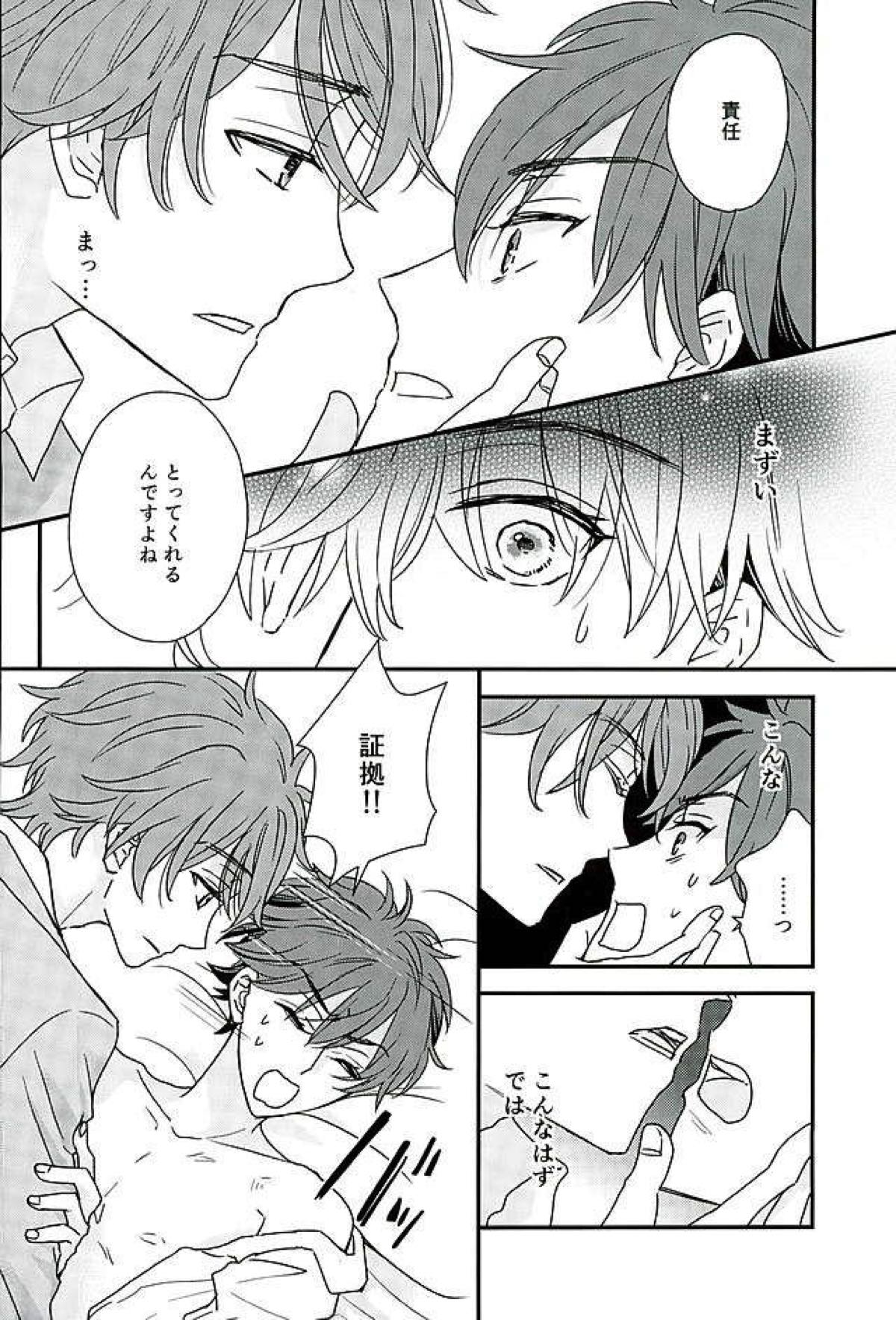 オレはちっとも悪くありません【あんさんぶるスターズ!/翠千(みどちあ)】 page 27