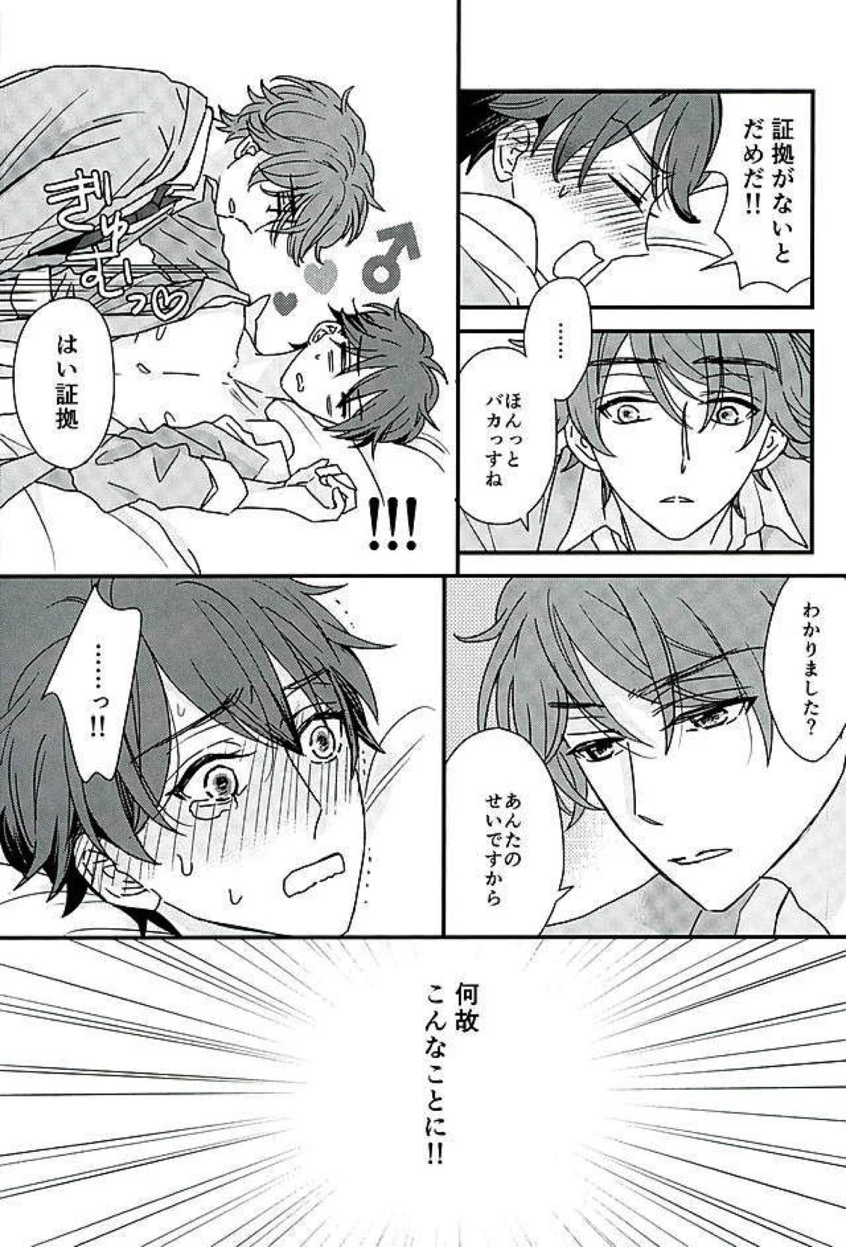 オレはちっとも悪くありません【あんさんぶるスターズ!/翠千(みどちあ)】 page 28