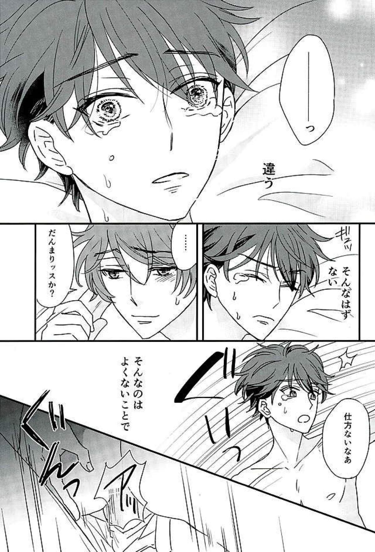 オレはちっとも悪くありません【あんさんぶるスターズ!/翠千(みどちあ)】 page 32