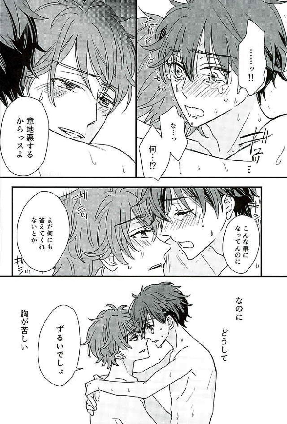 オレはちっとも悪くありません【あんさんぶるスターズ!/翠千(みどちあ)】 page 33