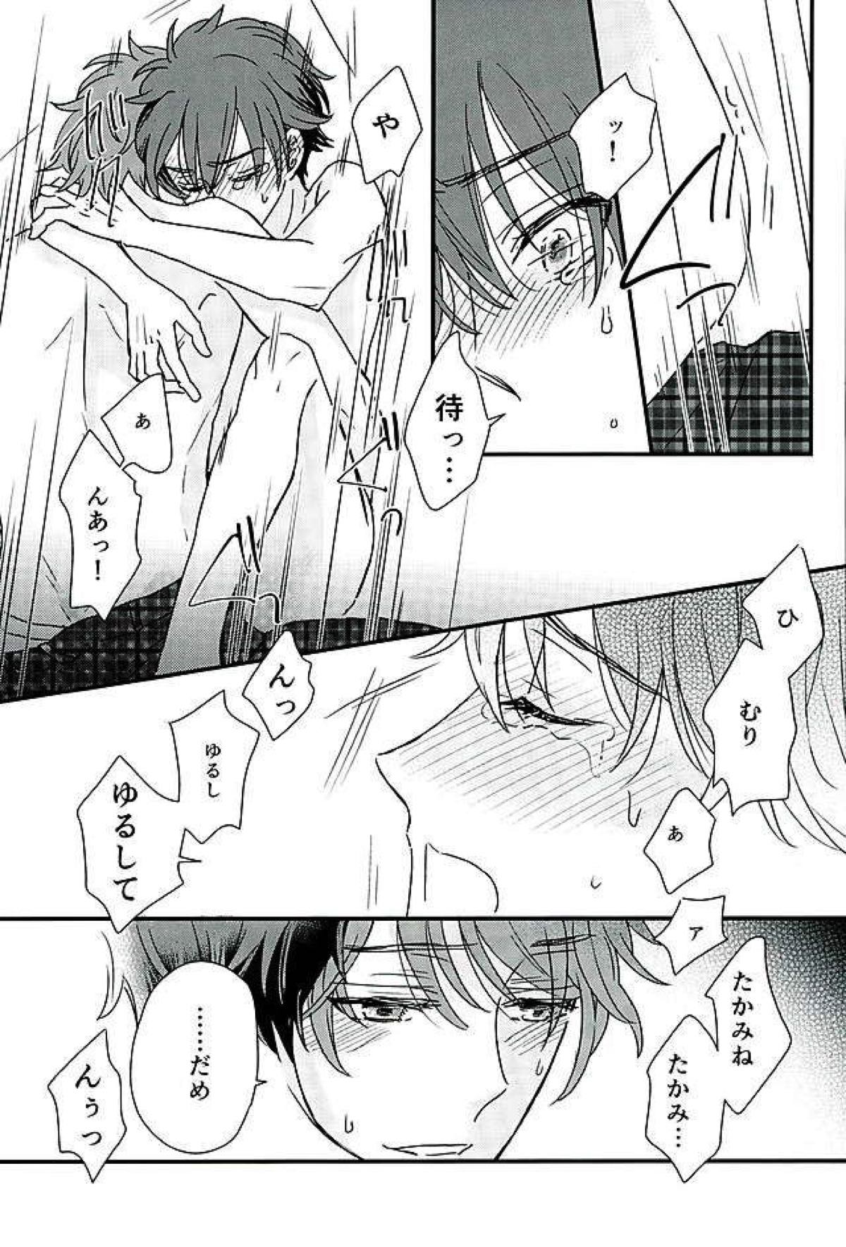 オレはちっとも悪くありません【あんさんぶるスターズ!/翠千(みどちあ)】 page 34