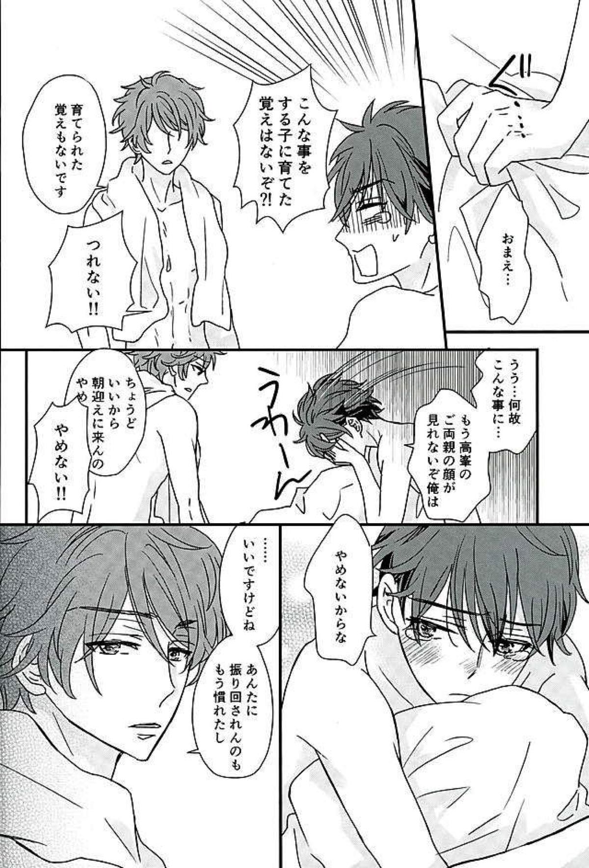 オレはちっとも悪くありません【あんさんぶるスターズ!/翠千(みどちあ)】 page 37