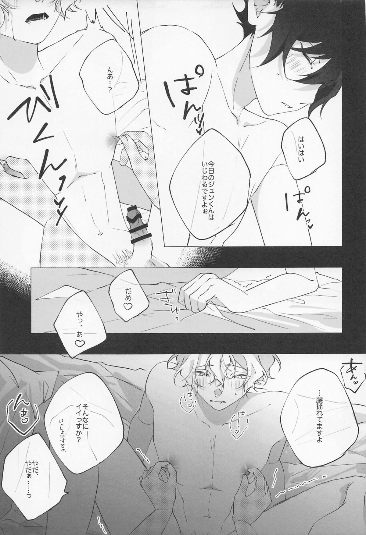ゆびさきにキスして【あんさんぶるスターズ!/漣巴】 page 14