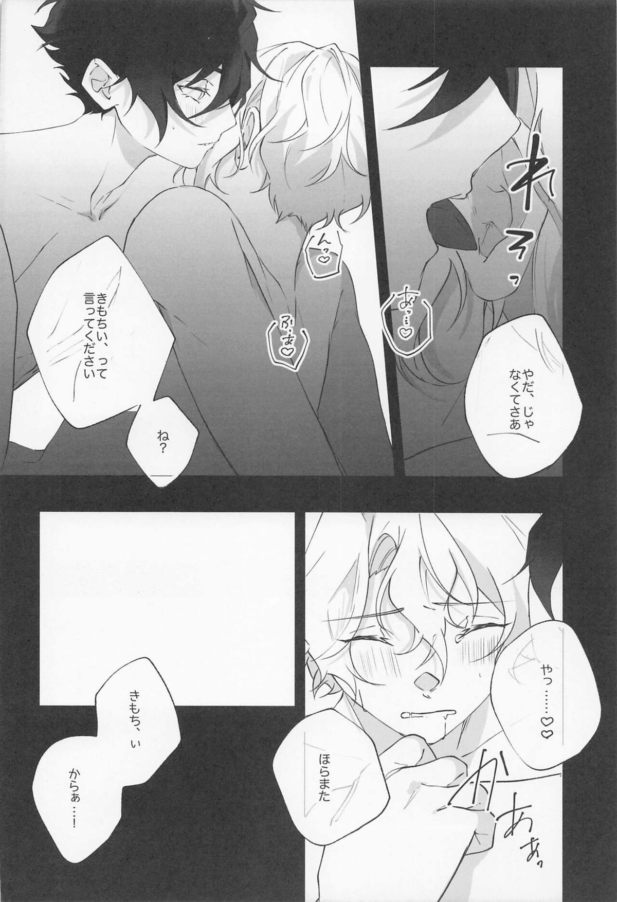 ゆびさきにキスして【あんさんぶるスターズ!/漣巴】 page 15