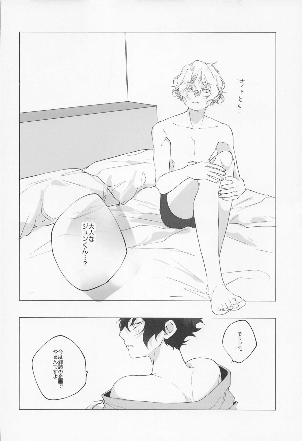 ゆびさきにキスして【あんさんぶるスターズ!/漣巴】 page 17