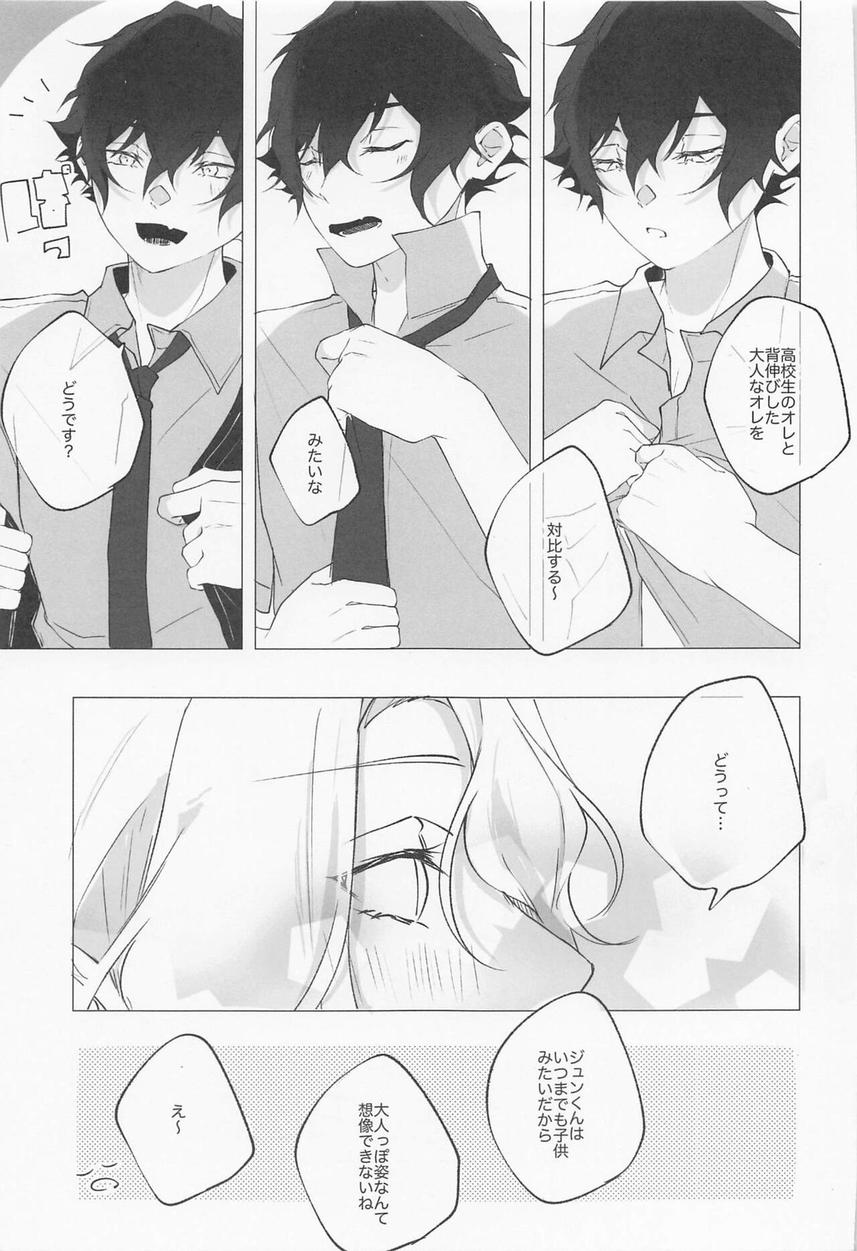 ゆびさきにキスして【あんさんぶるスターズ!/漣巴】 page 18