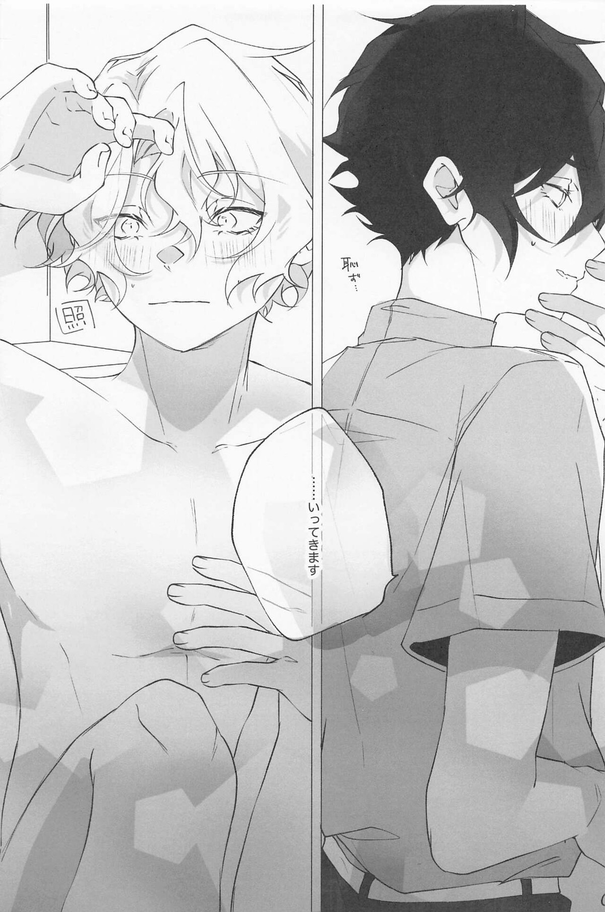 ゆびさきにキスして【あんさんぶるスターズ!/漣巴】 page 20