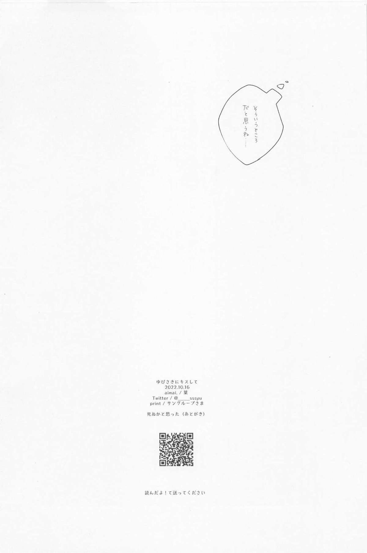 ゆびさきにキスして【あんさんぶるスターズ!/漣巴】 page 21