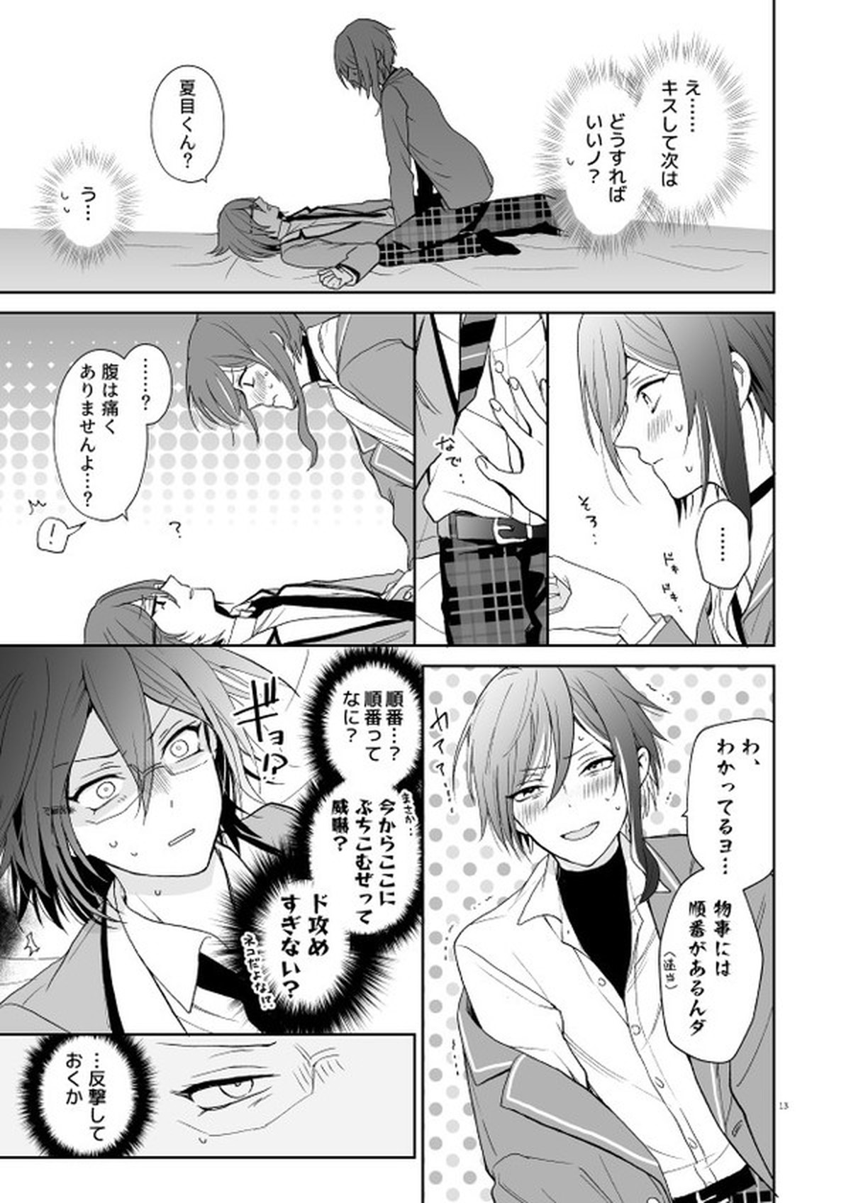 nyah nyah nyah!【あんさんぶるスターズ!/つむなつ】 page 12