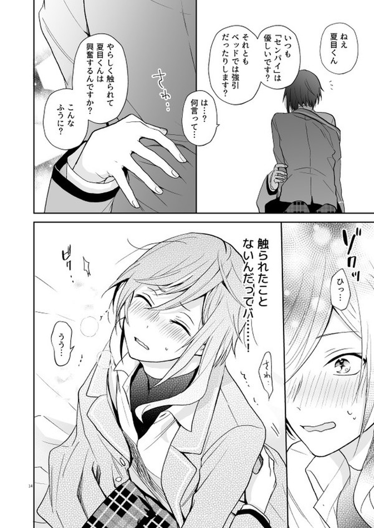 nyah nyah nyah!【あんさんぶるスターズ!/つむなつ】 page 13
