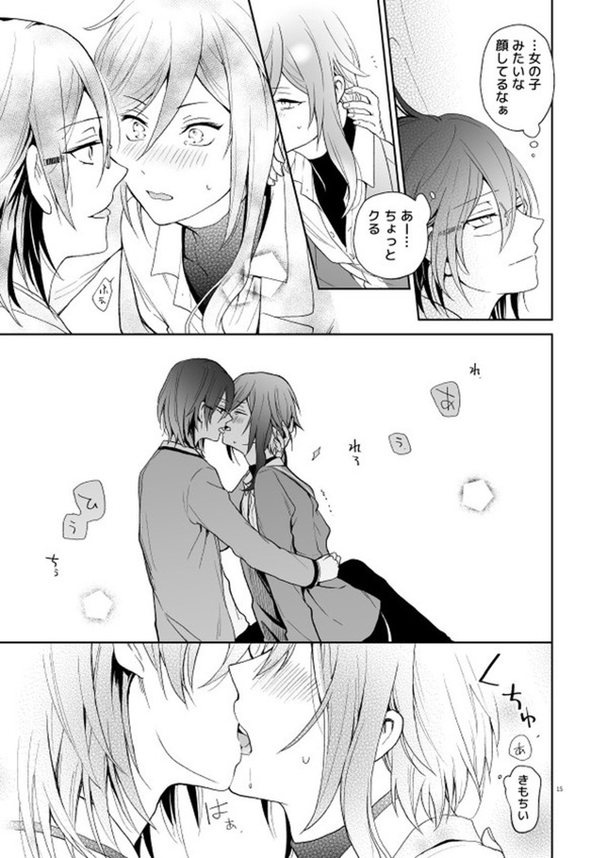 nyah nyah nyah!【あんさんぶるスターズ!/つむなつ】 page 14