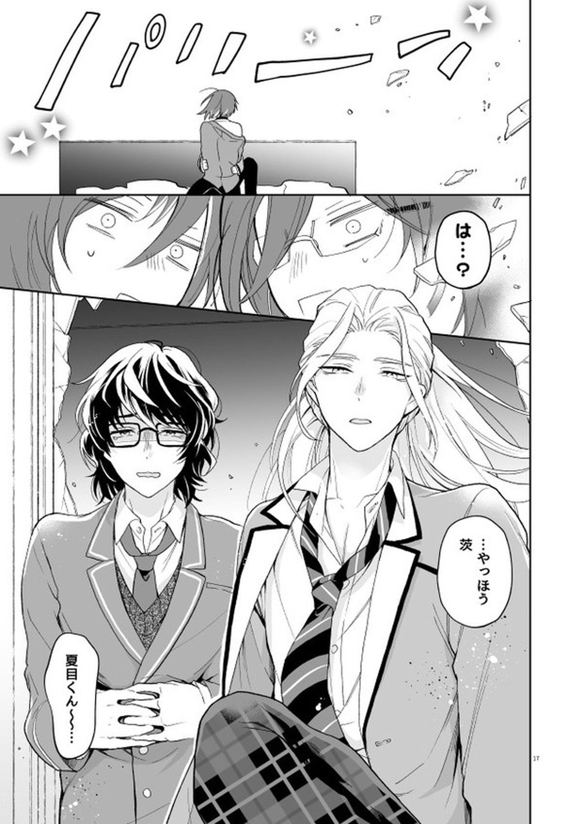 nyah nyah nyah!【あんさんぶるスターズ!/つむなつ】 page 16