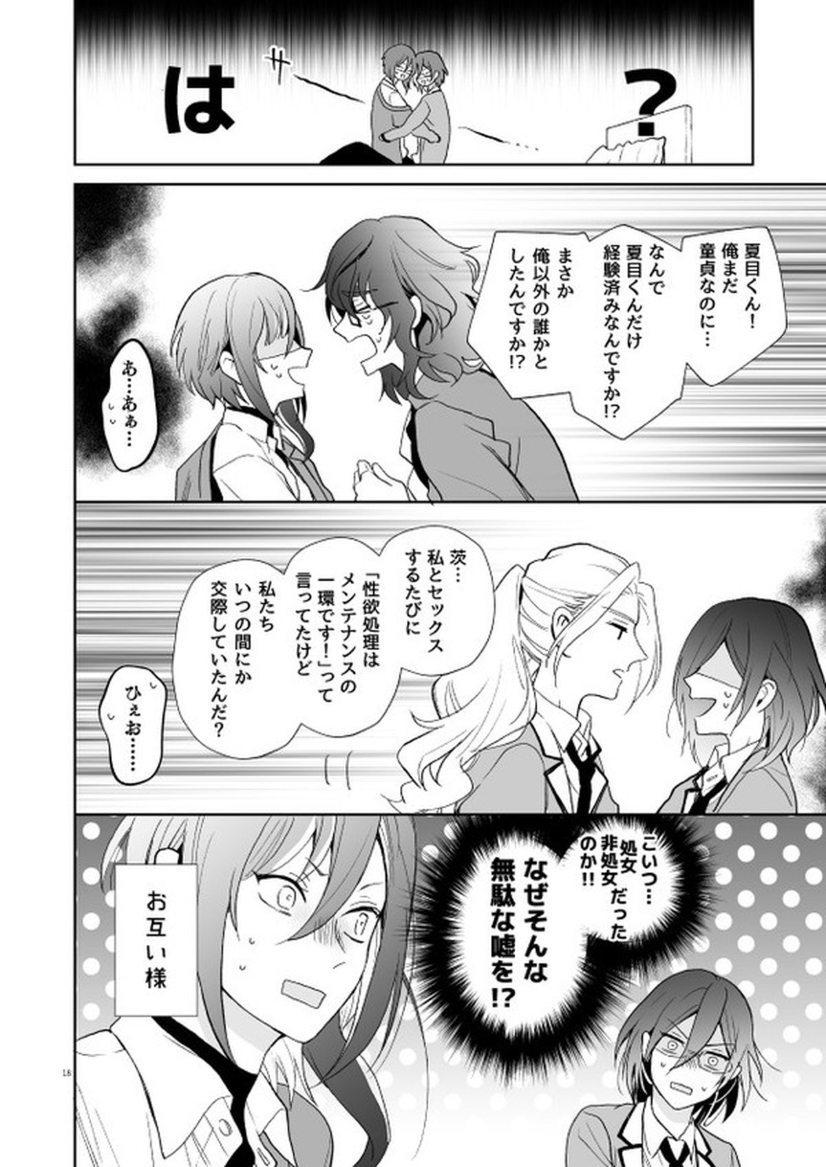 nyah nyah nyah!【あんさんぶるスターズ!/つむなつ】 page 17