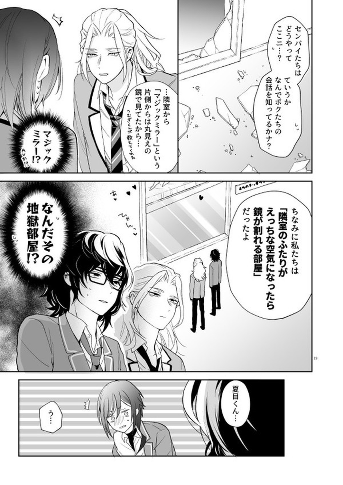 nyah nyah nyah!【あんさんぶるスターズ!/つむなつ】 page 18
