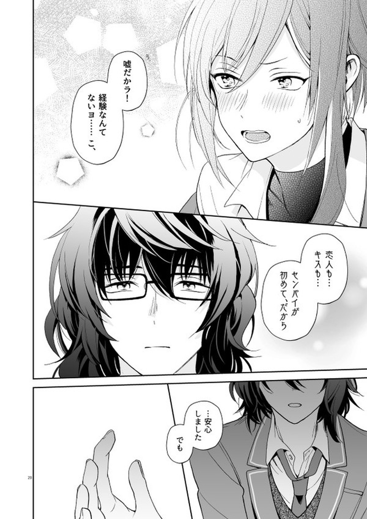 nyah nyah nyah!【あんさんぶるスターズ!/つむなつ】 page 19