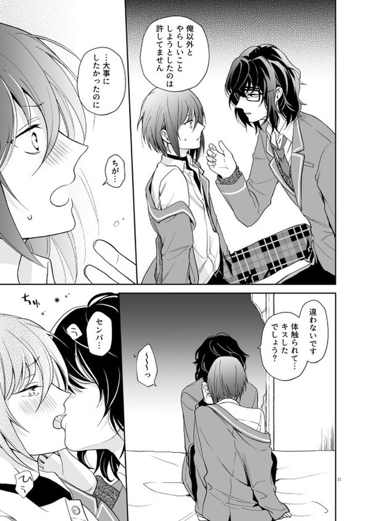 nyah nyah nyah!【あんさんぶるスターズ!/つむなつ】 page 20
