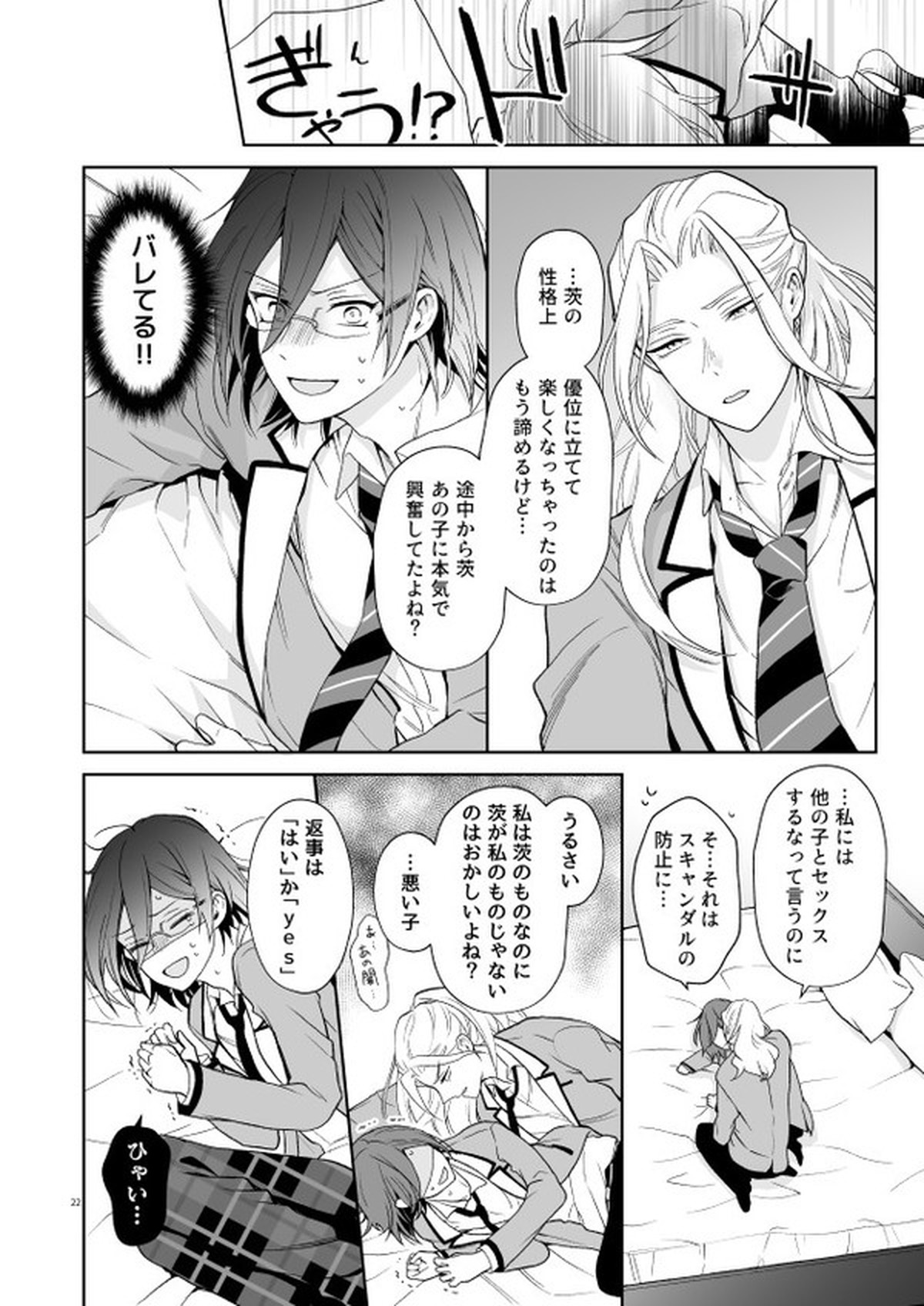 nyah nyah nyah!【あんさんぶるスターズ!/つむなつ】 page 21
