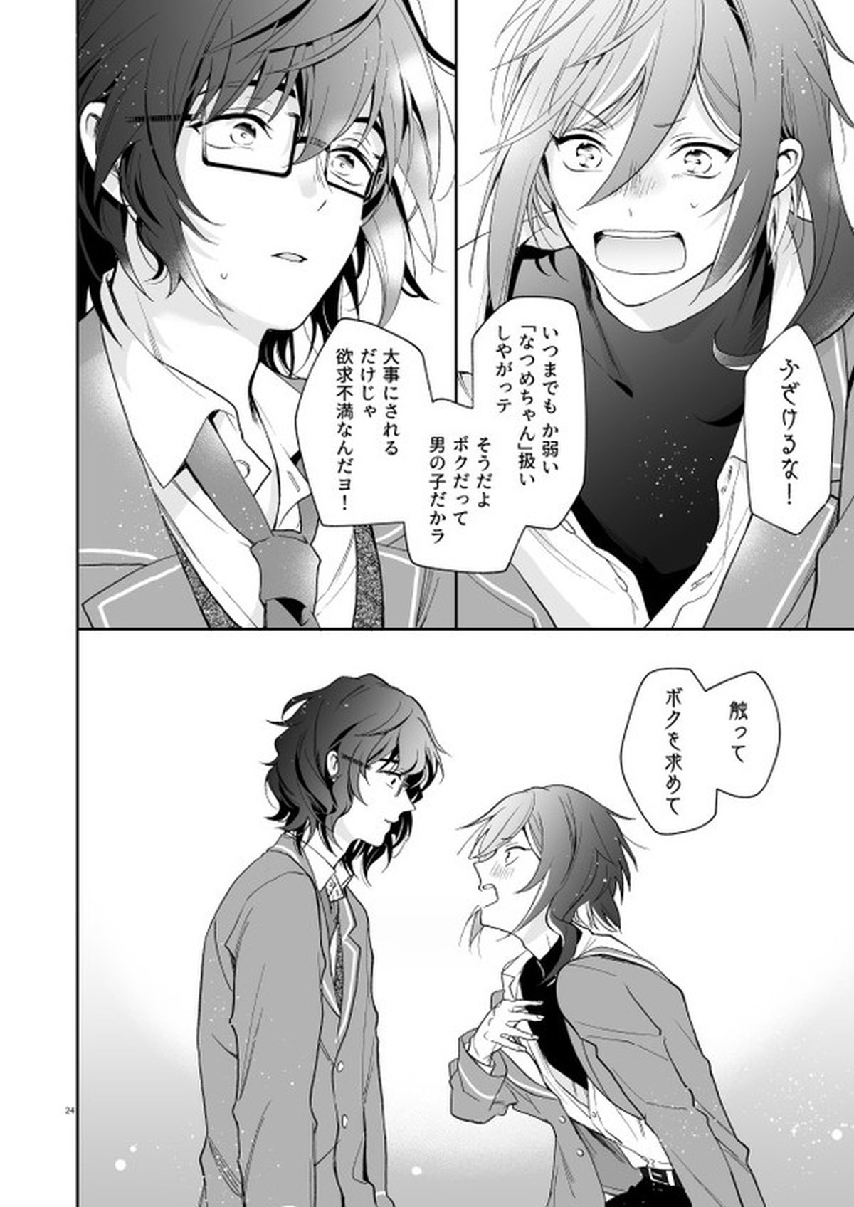 nyah nyah nyah!【あんさんぶるスターズ!/つむなつ】 page 23