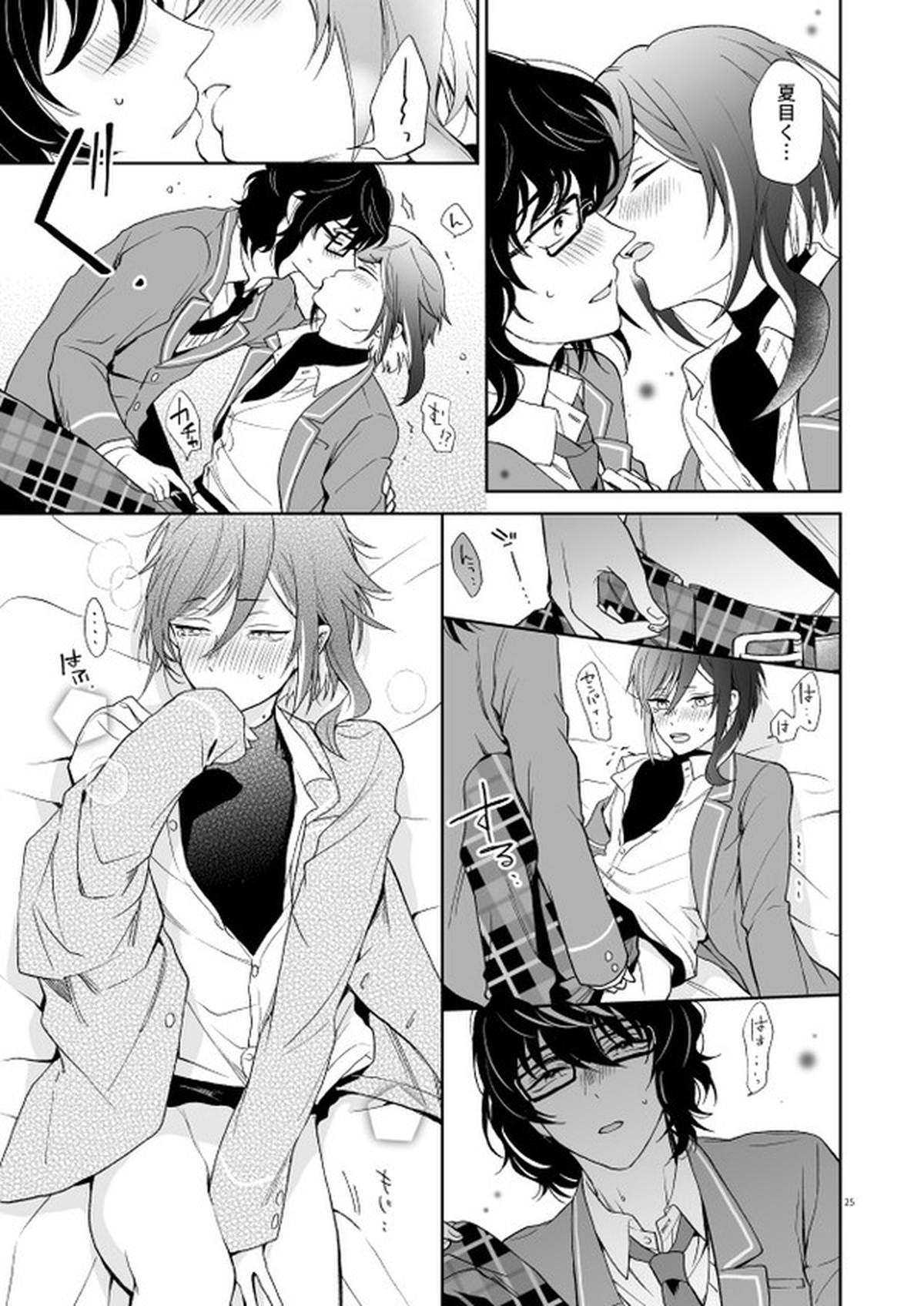 nyah nyah nyah!【あんさんぶるスターズ!/つむなつ】 page 24