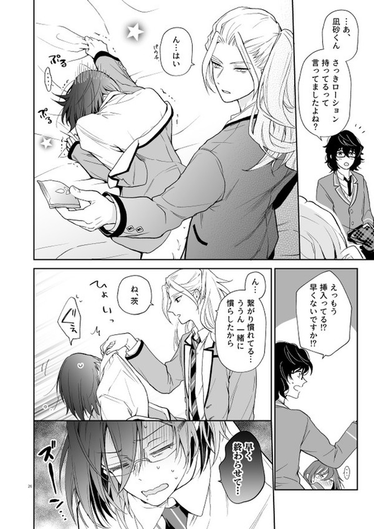 nyah nyah nyah!【あんさんぶるスターズ!/つむなつ】 page 25