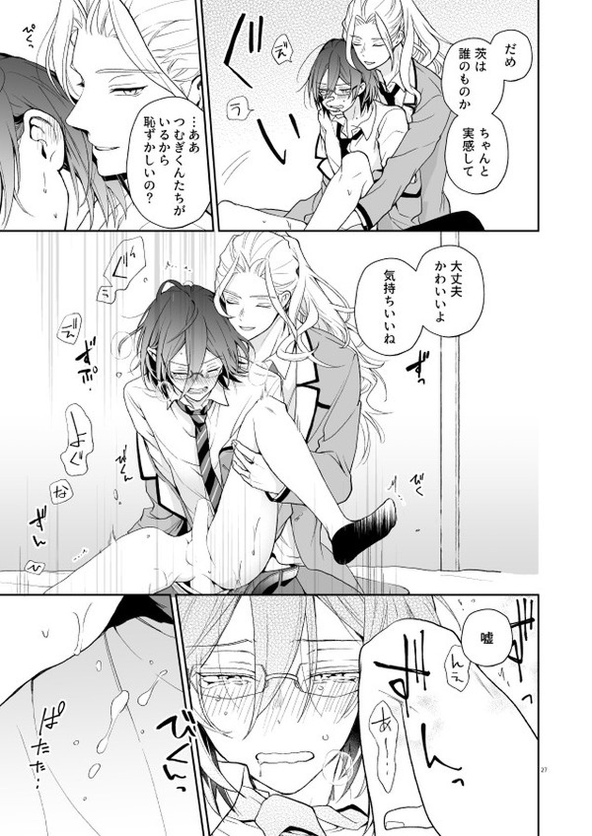 nyah nyah nyah!【あんさんぶるスターズ!/つむなつ】 page 26