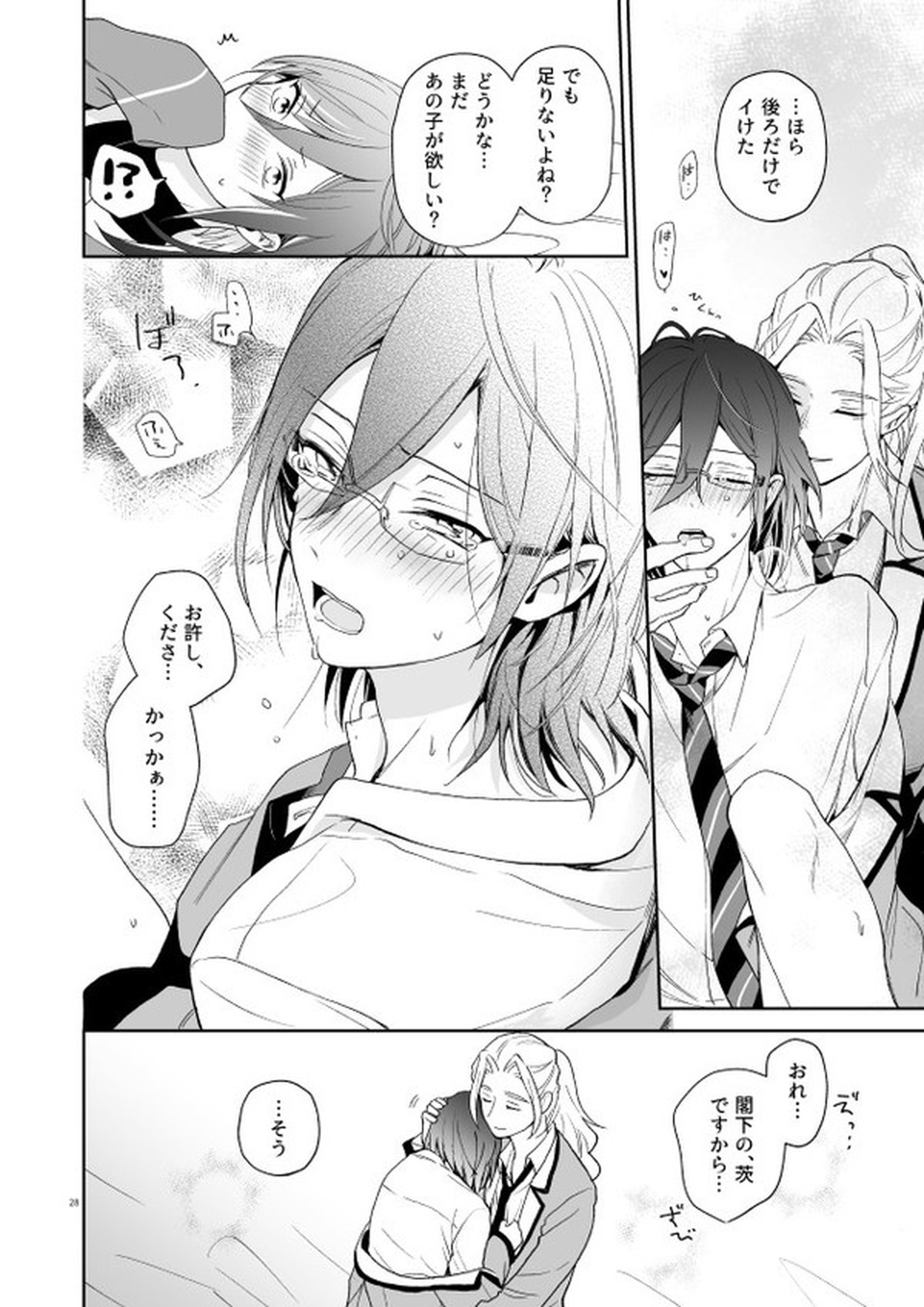 nyah nyah nyah!【あんさんぶるスターズ!/つむなつ】 page 27