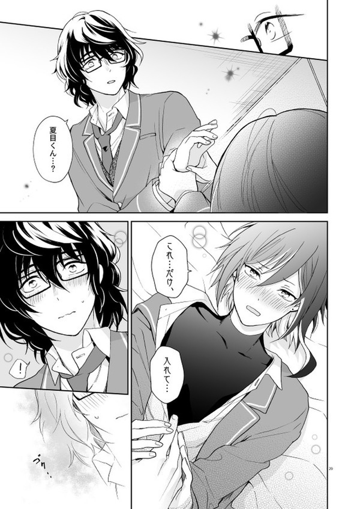 nyah nyah nyah!【あんさんぶるスターズ!/つむなつ】 page 28