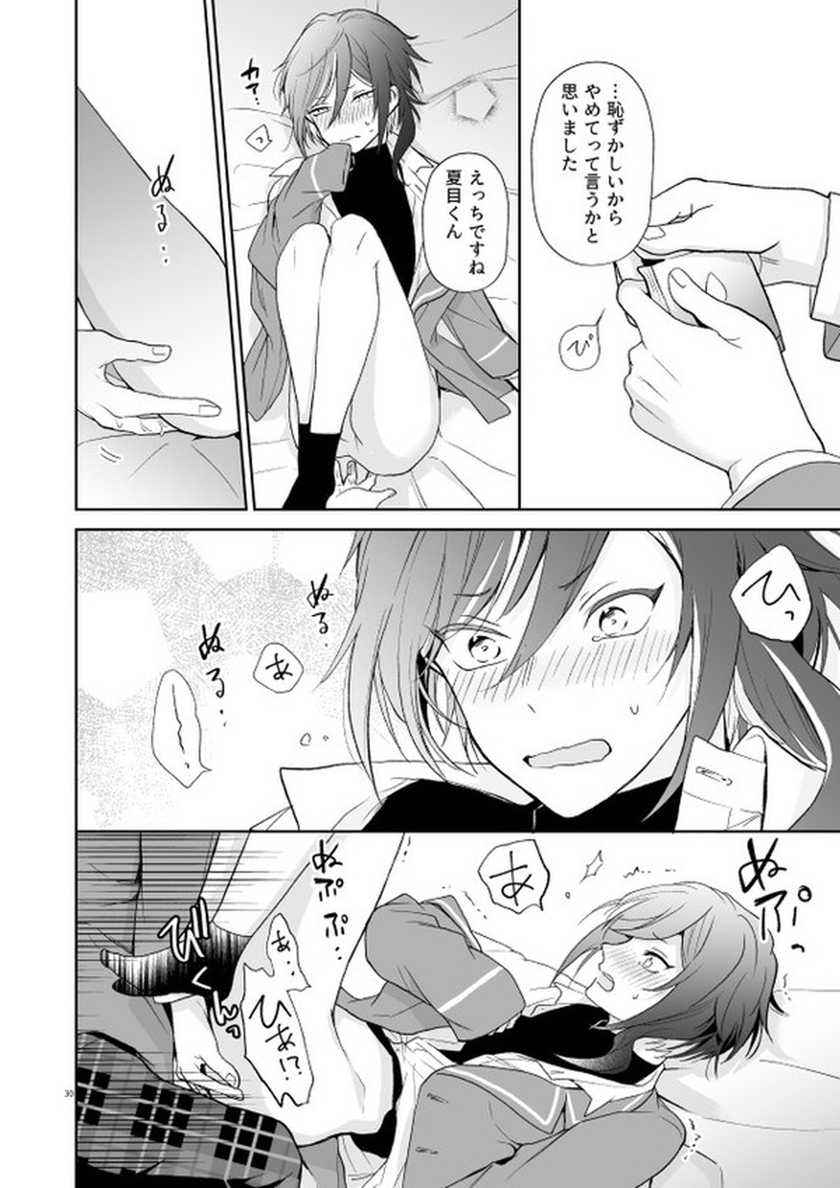 nyah nyah nyah!【あんさんぶるスターズ!/つむなつ】 page 29