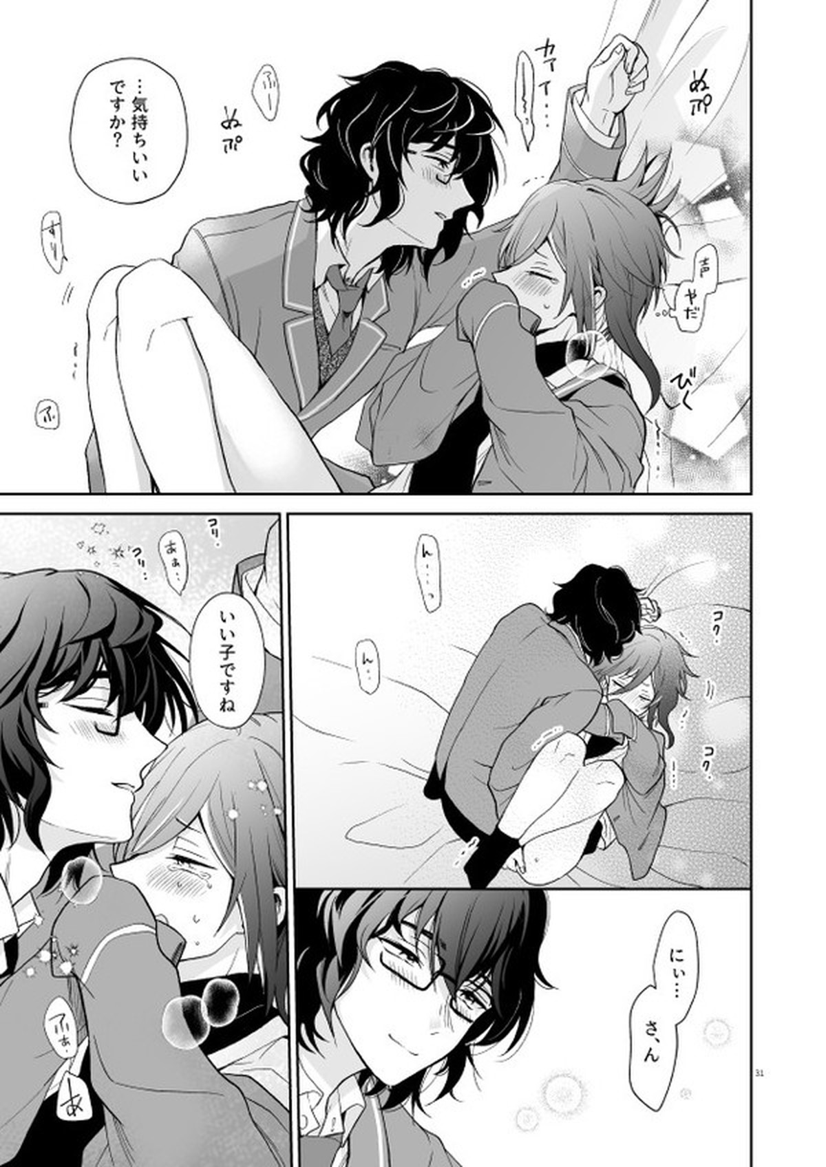 nyah nyah nyah!【あんさんぶるスターズ!/つむなつ】 page 30
