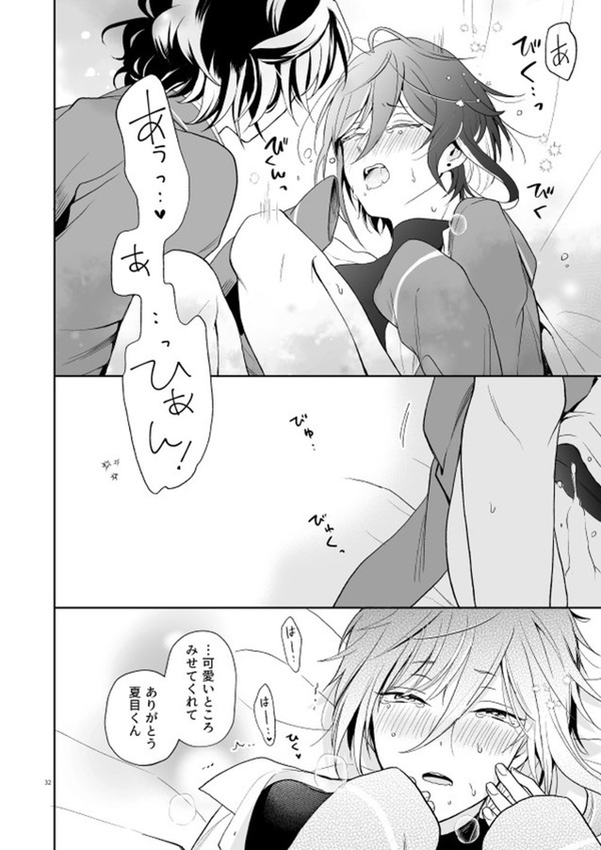 nyah nyah nyah!【あんさんぶるスターズ!/つむなつ】 page 31