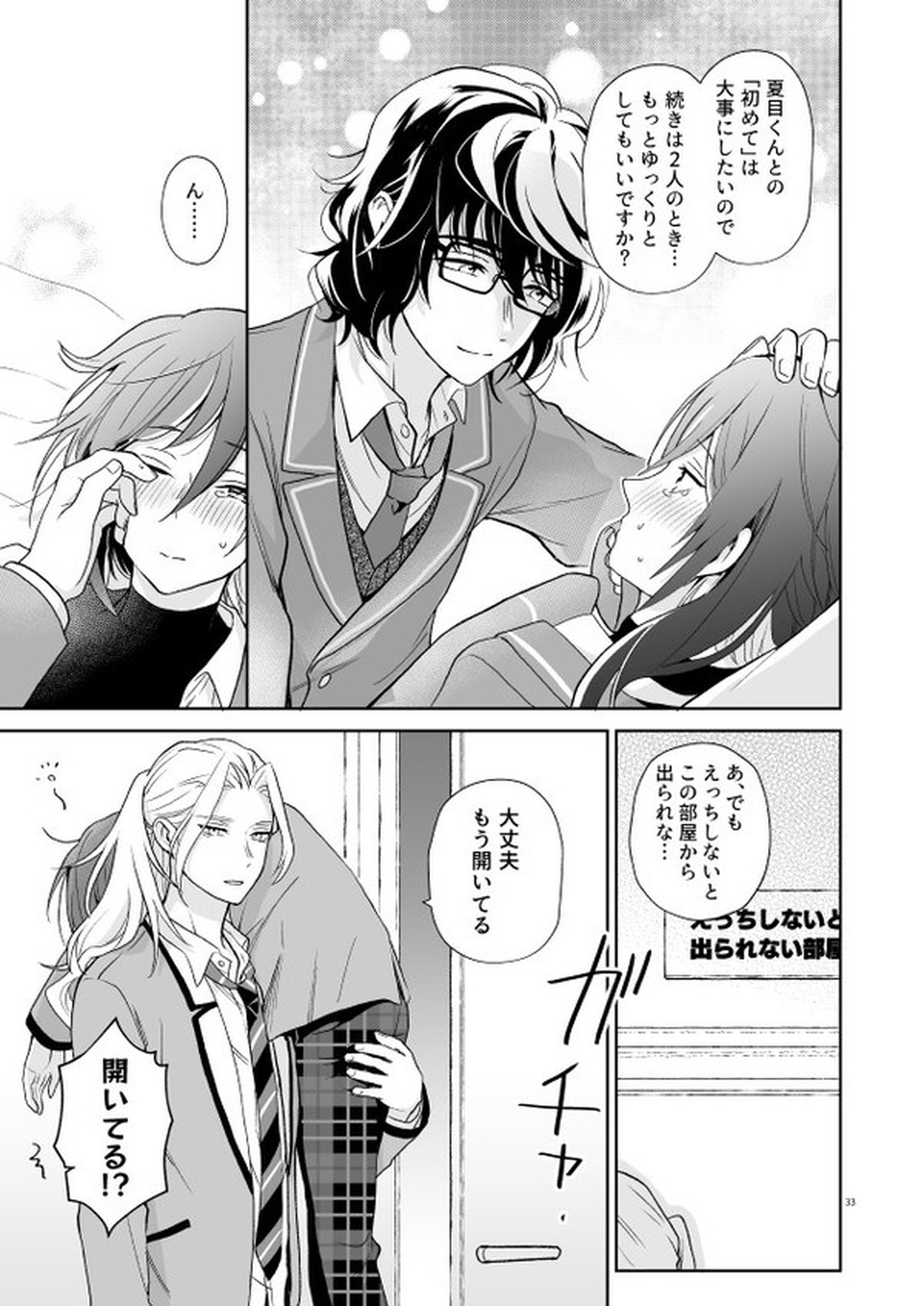 nyah nyah nyah!【あんさんぶるスターズ!/つむなつ】 page 32